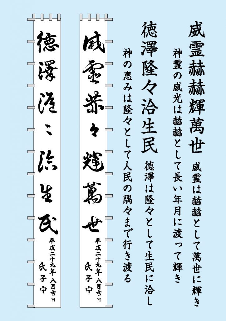 夏にみる幟 依代 よりしろ 国旗 外国旗 社旗 幕 神社のぼりの製造販売 佐賀の老舗専門店 有限会社塚原旗商会